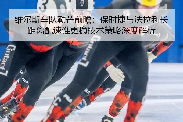 wei-er-si-che-dui-lei-mang-qian-zhan-bao-shi-jie-yu-fa-la-li-zhang-ju-li-pei-su-shui-geng-wen-ji-shu-ce-lve-shen-du-jie-2-530.jpg